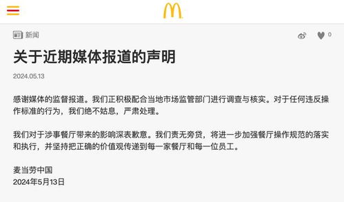 麥當勞積極回應食材過期指控，配合監(jiān)管部門開展調查