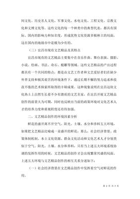 發揮地域文化資源優勢，推動文藝精品創作新時代高質量發展